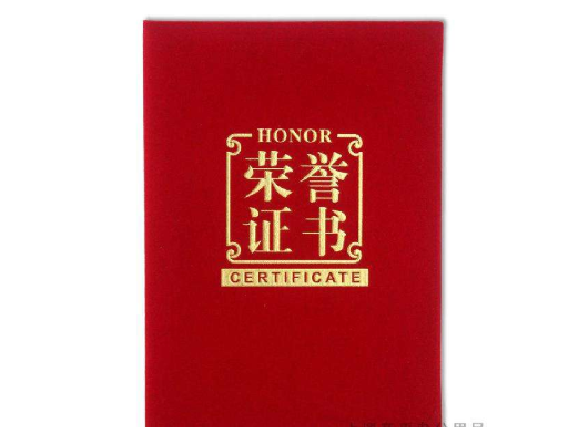 榮譽證書